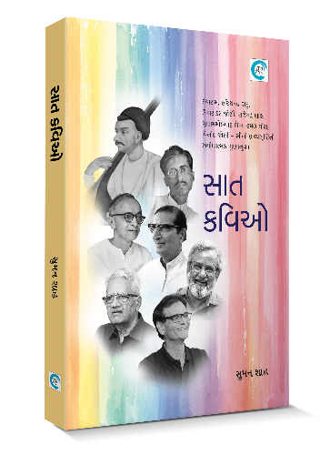 સાત કવિઓ